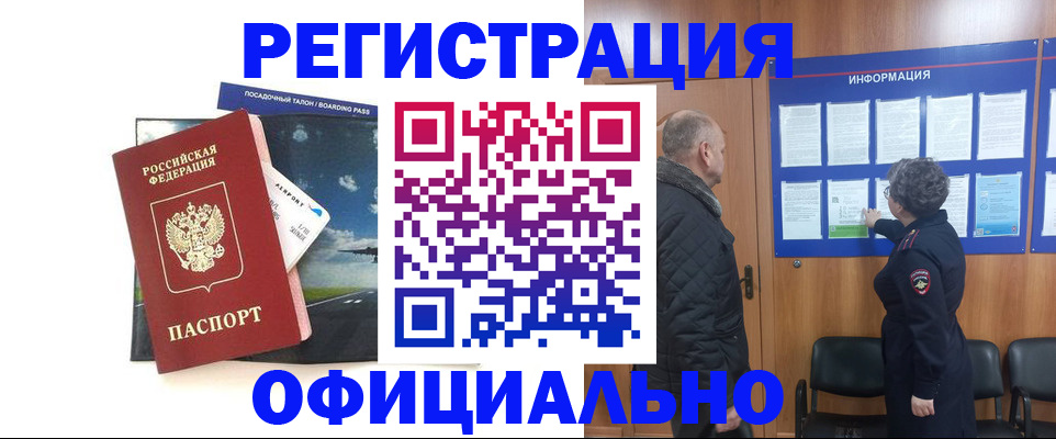 прописка в квартире в Полярных Зорях