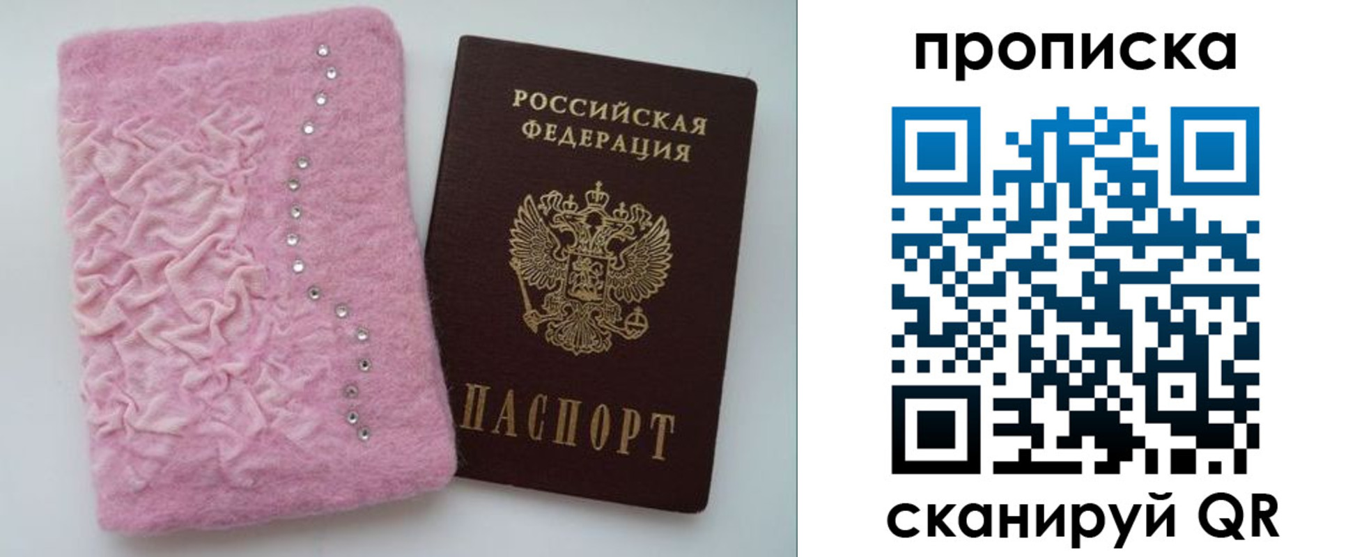 временная прописка в Полярных Зорях