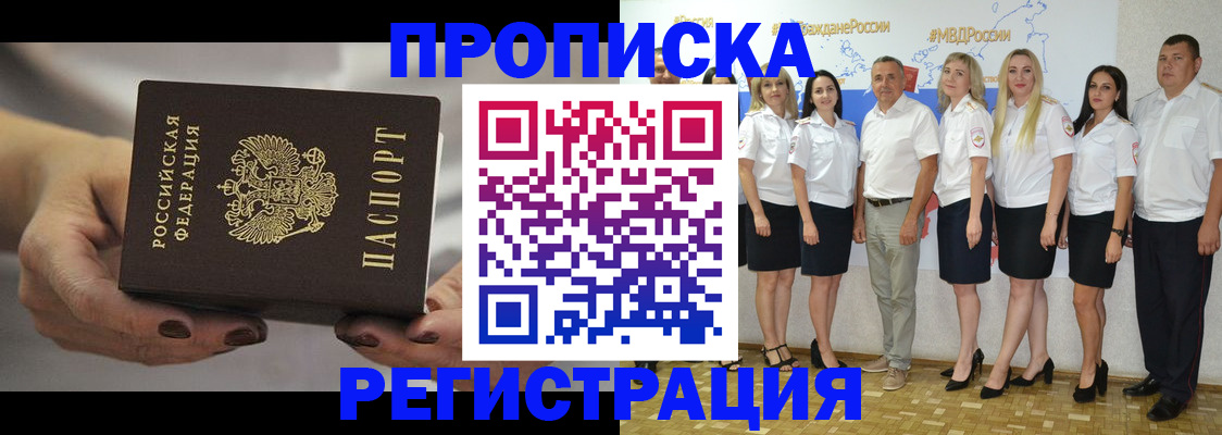 временная регистрация надежно в Полярных Зорях