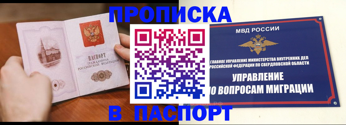 прописка гарантия в Полярных Зорях