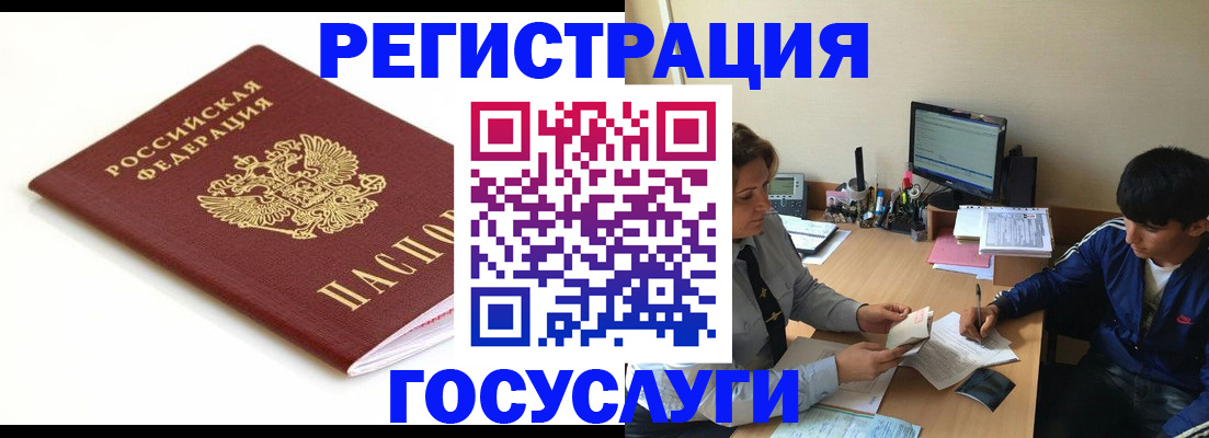 прописка 2025 в Полярных Зорях