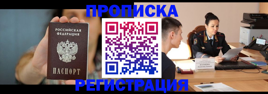 прописка регистрация в Полярных Зорях