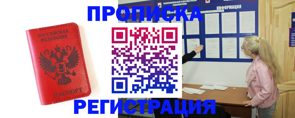 временная регистрация в Полярных Зорях