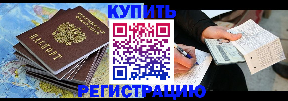 прописка для работы в Полярных Зорях