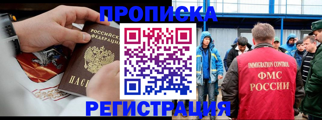 временная регистрация в Полярных Зорях